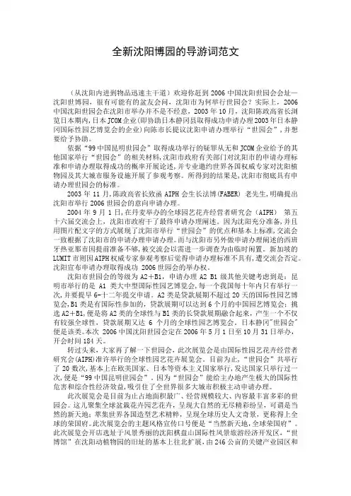 全新沈阳博园的导游词范文