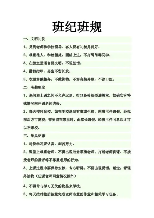 班纪班规