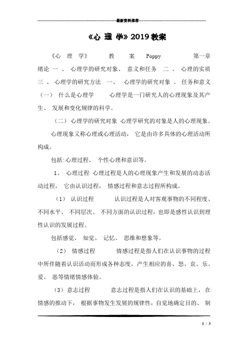 《心 理 学》2019教案_0