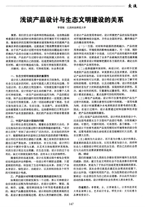 浅谈产品设计与生态文明建设的关系