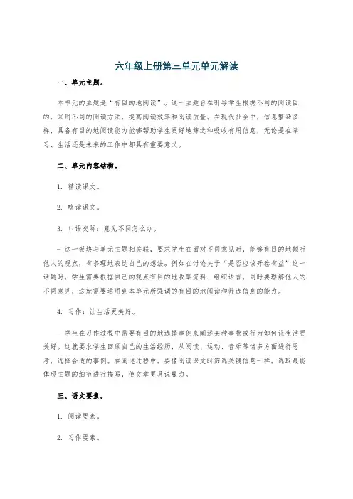 六年级上册第三单元单元解读