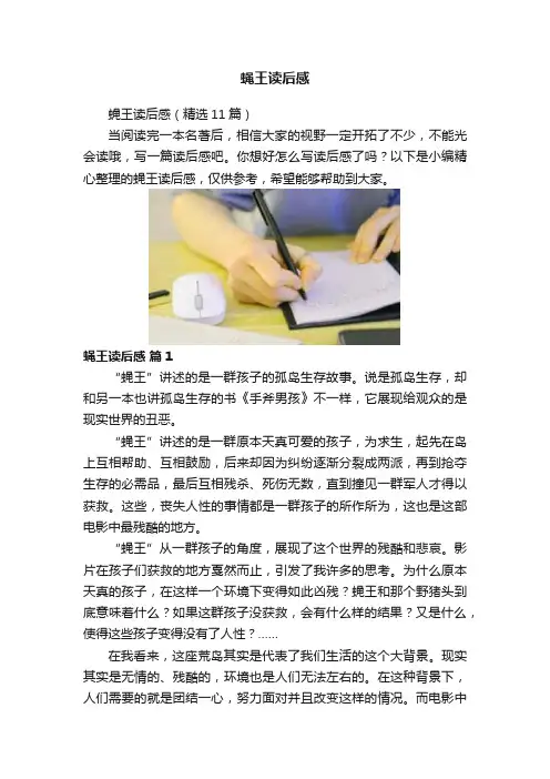 蝇王读后感