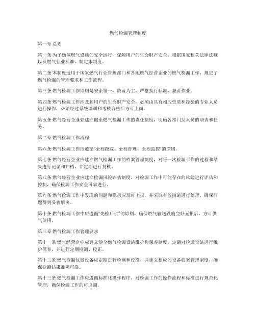 燃气检漏管理制度