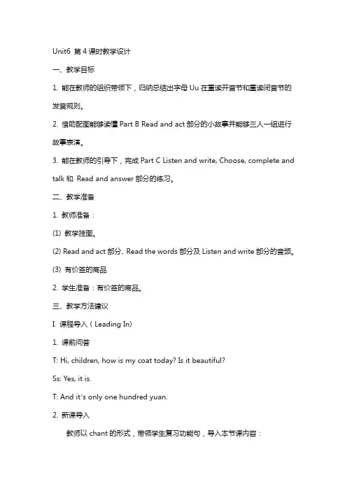 陕旅版学年小学英语五年级上册：单元教案unit6__第4课时教学设计
