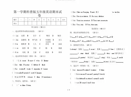 第一学期科普版五年级英语期末试卷