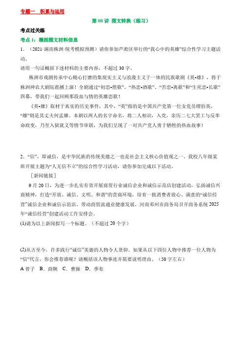 中考语文复习 图文转换(练习)