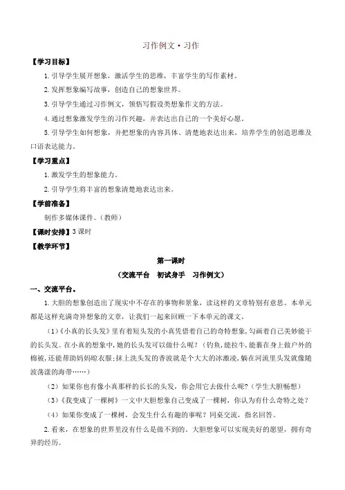 部编版三年级语文下册习作例文习作(教案)
