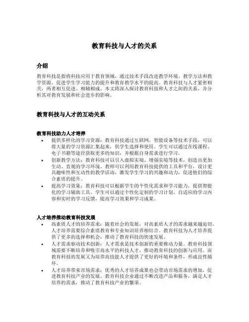 教育科技和人才三者的关系