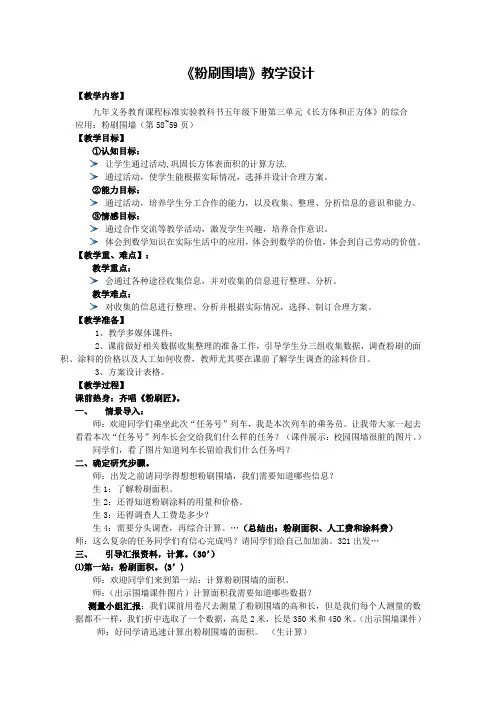 粉刷围墙教案