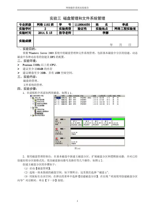 磁盘管理和文件系统管理