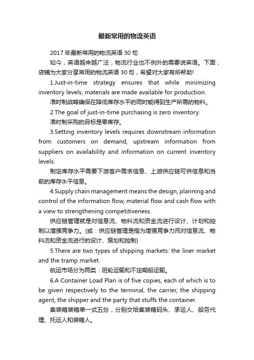 最新常用的物流英语