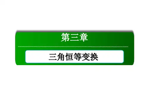 人教版高中数学必修4第三章小结