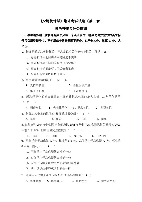 《应用统计学》期末考试试题及答案(第二套)