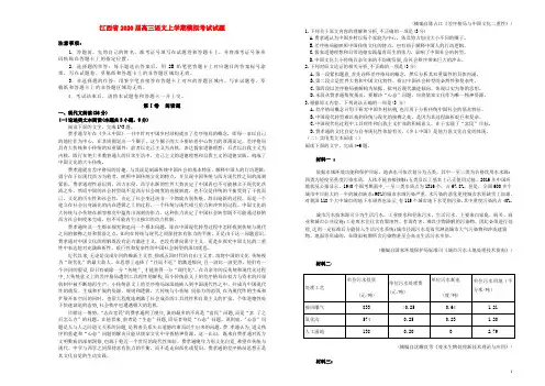 江西省名师联盟2020届高三语文上学期第一次模拟考试试题