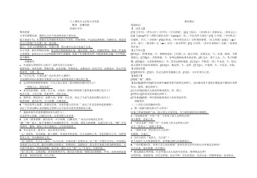 八上古文总复习含答案