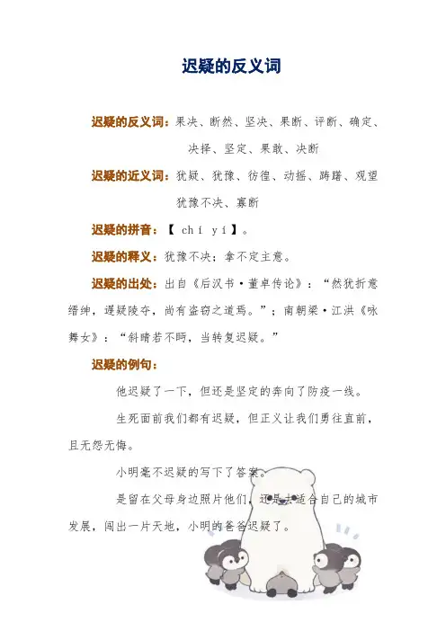 迟疑的反义词