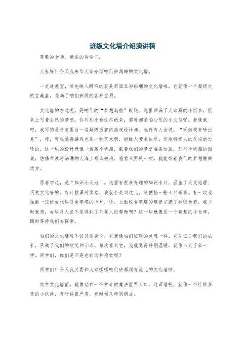 班级文化墙介绍演讲稿