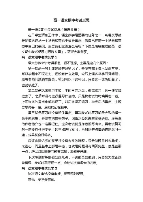高一语文期中考试反思
