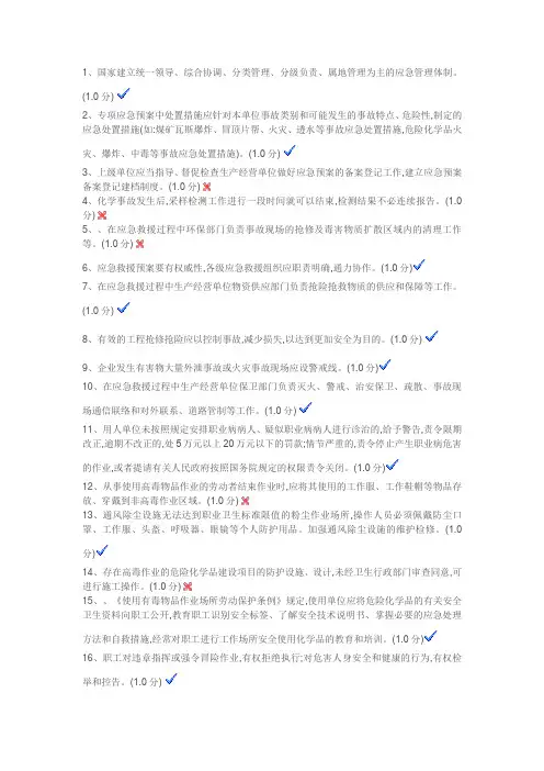 危化品生产安全管理人员题库题库14