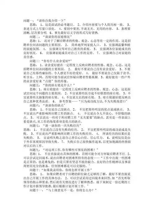 山西信用社面试