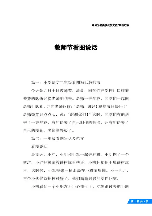 教师节看图说话