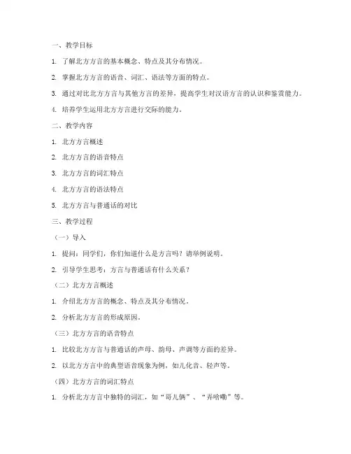 大学语文北方教案