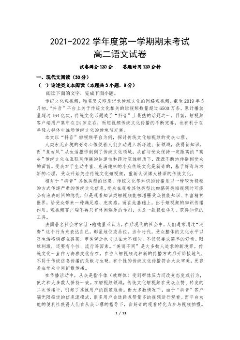 吉林省松原市宁江区吉林油田第十一中学2021-2022学年高二上学期期末考试语文试卷(含答案)