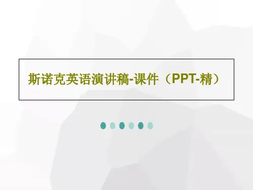 斯诺克英语演讲稿-课件(PPT-精)共20页文档
