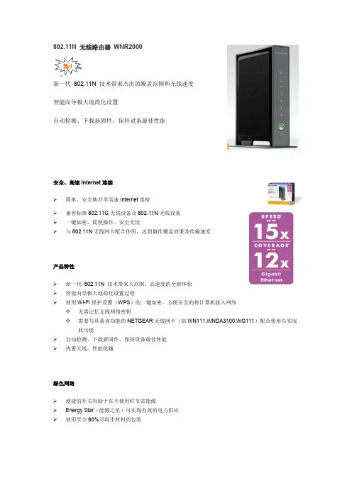 802.11N 无线路由器 WNR2000解析