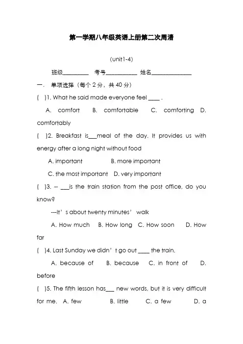 最新版2019-2020年人教版八年级英语上册Unit4单元周测试卷及答案-精编试题