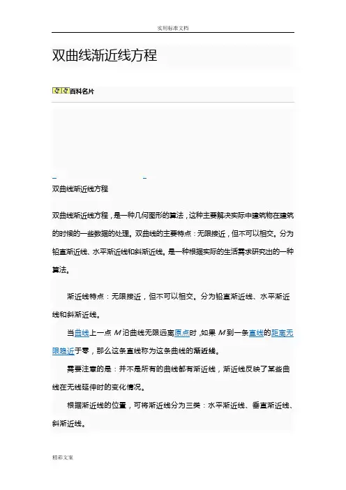 双曲线渐近线方程