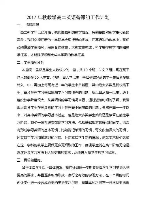高二上学期英语备课组工作计划