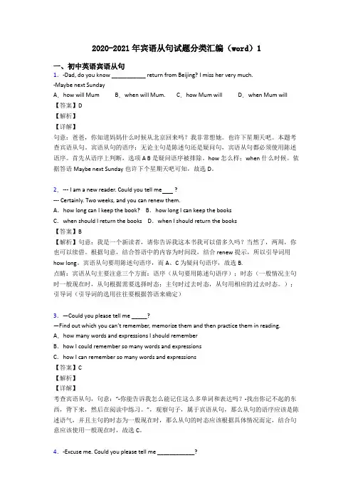 2020-2021年宾语从句试题分类汇编(word)1