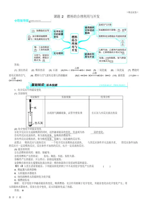 精品2019九年级化学上册第七单元燃料及其利用课题2燃料的合理利用与开发习题(新版)新人教版