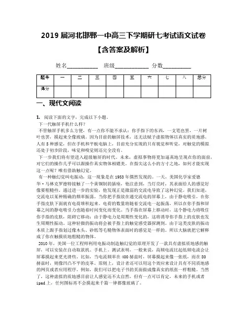 2019届河北邯郸一中高三下学期研七考试语文试卷【含答案及解析】