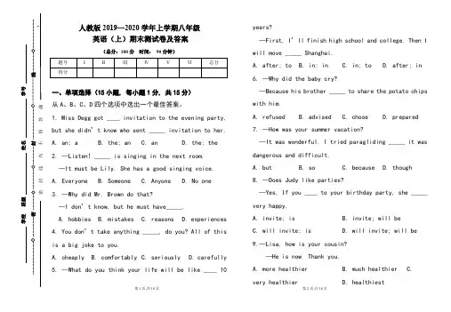 人教版2019---2020学年度八年级英语(上)期末考试卷及答案