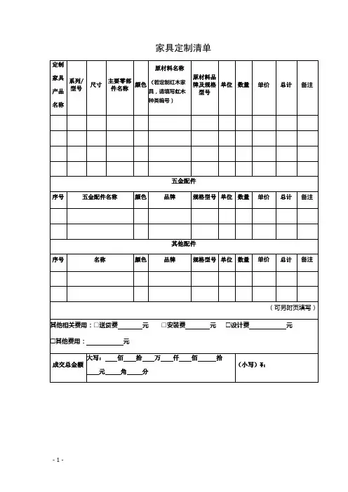 家具定制清单(可做合同附件)