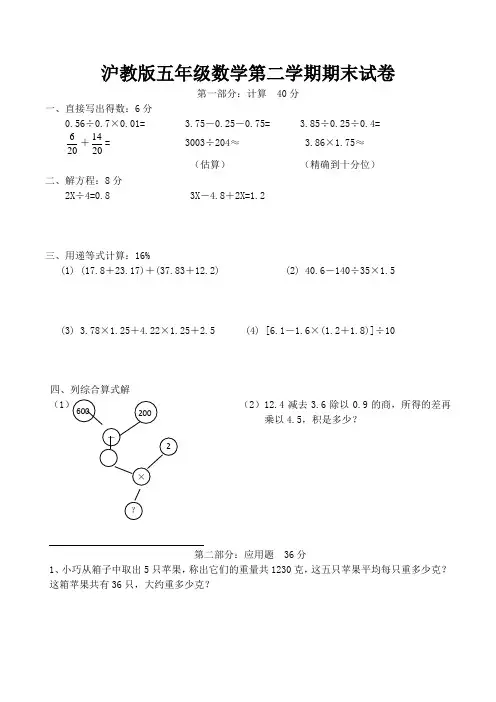 沪教版五年级数学第二学期期末试卷(共3套)