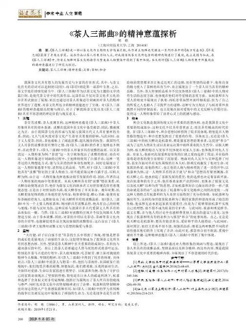 《茶人三部曲》的精神意蕴探析