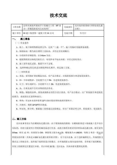 回转钻成孔灌注桩技术交底