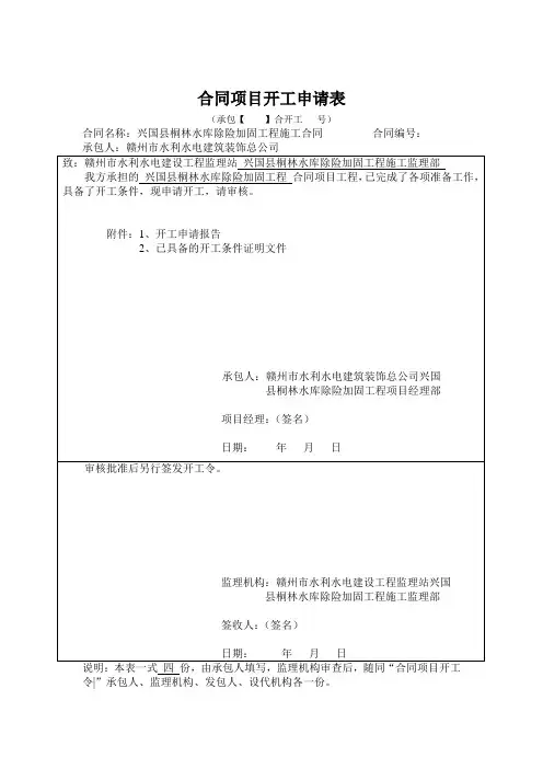 桐林合同项目开工申请
