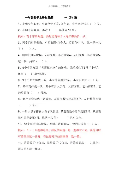 一年级数学上册拓展题(大全)