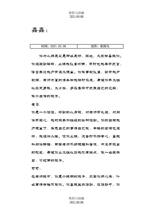 幼儿园小朋友评语之欧阳与创编