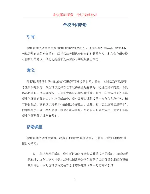 学校社团活动