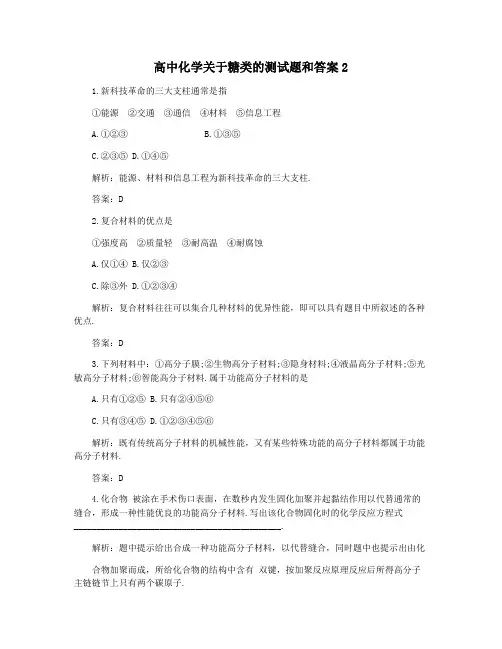 高中化学关于糖类的测试题和答案2