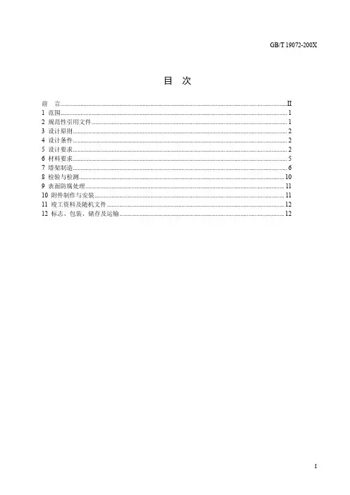 风力发电机组-塔架