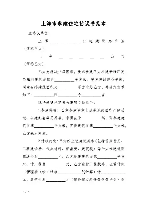 上海市参建住宅协议书范本
