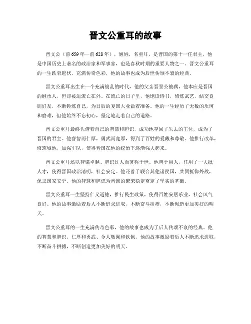 晋文公重耳的故事