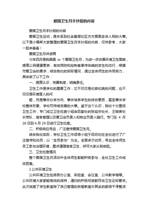 爱国卫生月手抄报的内容