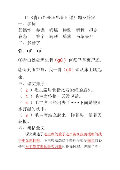 部编版五下语文《青山处处埋忠骨》课后题及答案